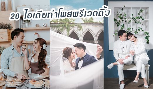Wedding Blog บทความ สาระน่ารู้เรื่อง แต่งงาน Wedding Blog บทความ สาระน่ารู้เรื่อง แต่งงาน